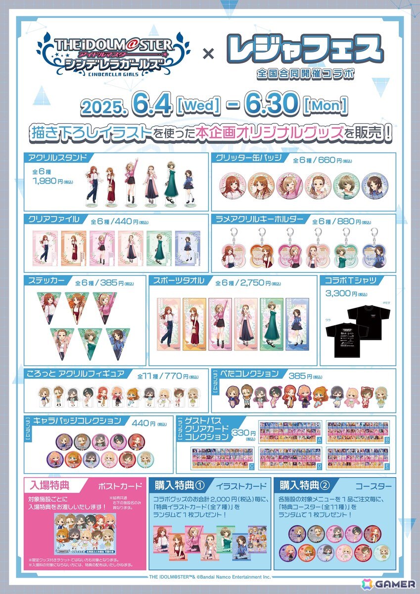 「デレマス」がレジャー施設・温浴施設とコラボ!全国お出かけ周遊イベント「レジャフェス」第3弾が6月4日より開催の画像