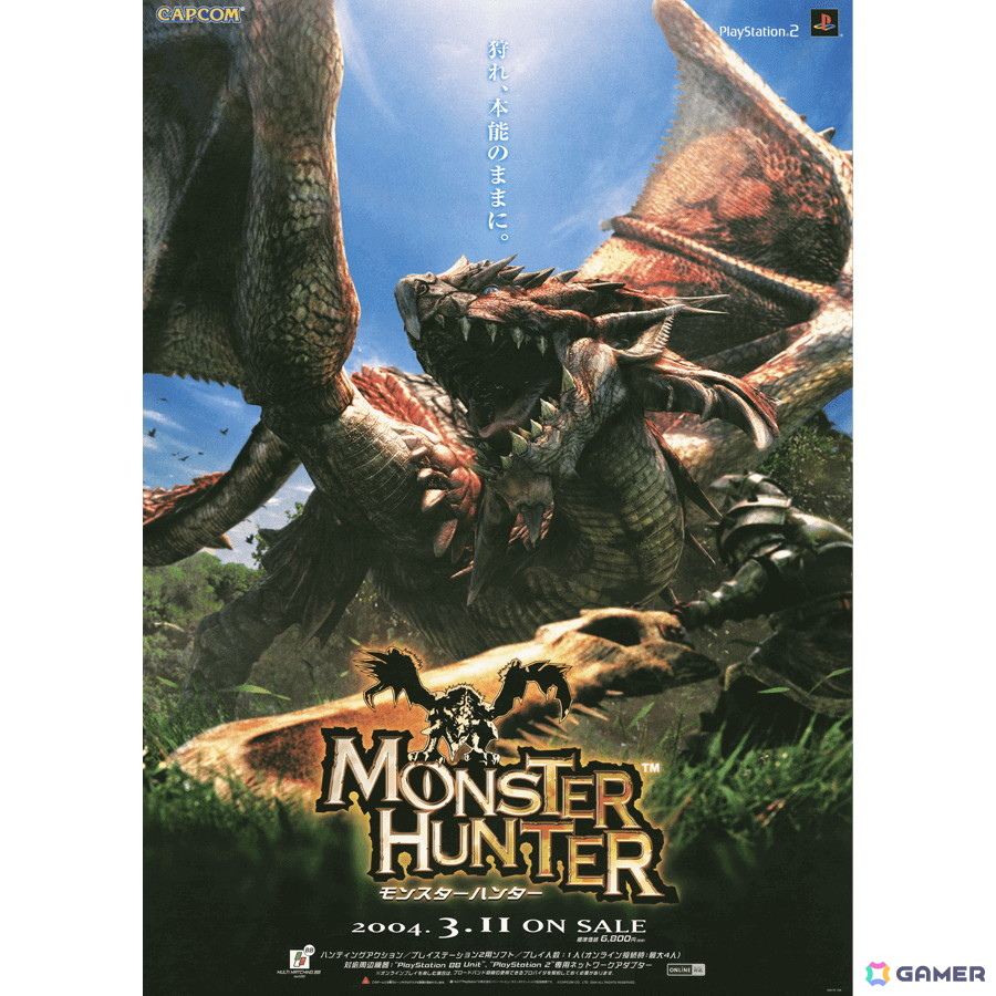 モンスターハンター 2004年/プレイステーション2