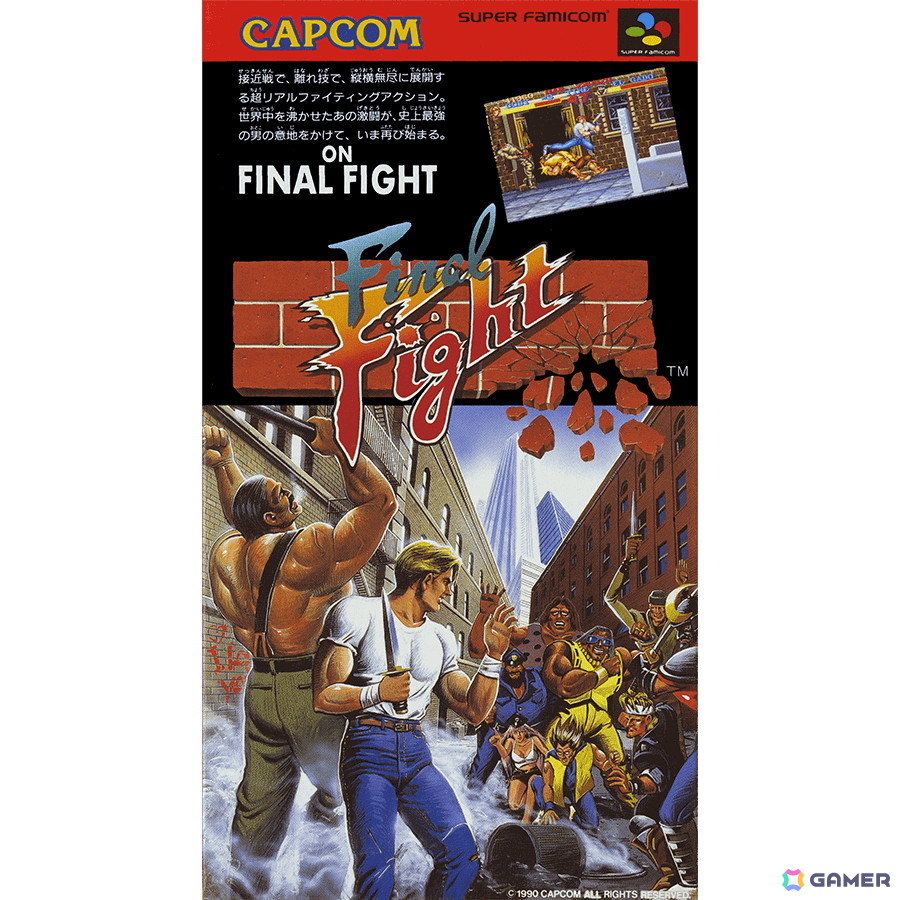 ファイナルファイト 1990年/スーパーファミコン