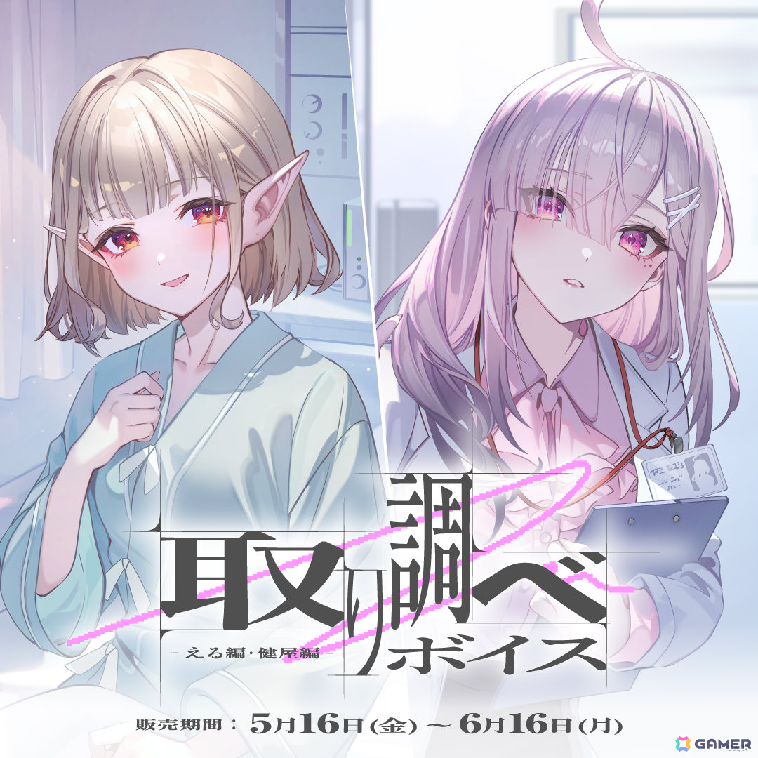 「にじさんじ」えるさん、小柳ロウさん、健屋花那さん、星導ショウさんによる「取り調べボイス」の販売が5月16日18時より開始！の画像4