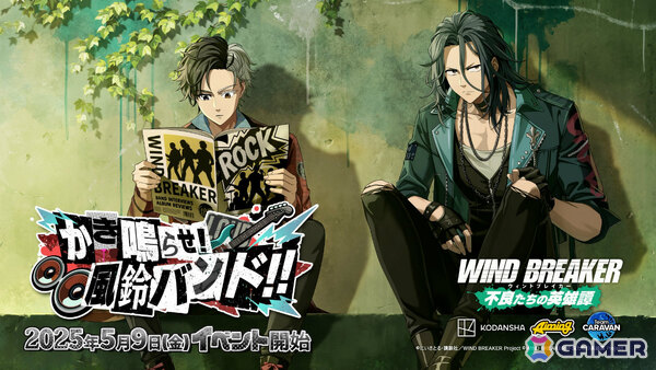 「WIND BREAKER 不良たちの英雄譚」桜と杉下がバンド衣装で登場！オリジナルストーリーイベント「かき鳴らせ！風鈴バンド！！」が開催の画像1