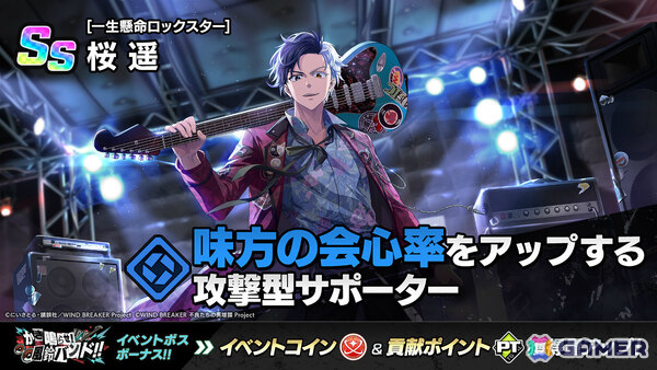 「WIND BREAKER 不良たちの英雄譚」桜と杉下がバンド衣装で登場！オリジナルストーリーイベント「かき鳴らせ！風鈴バンド！！」が開催の画像4