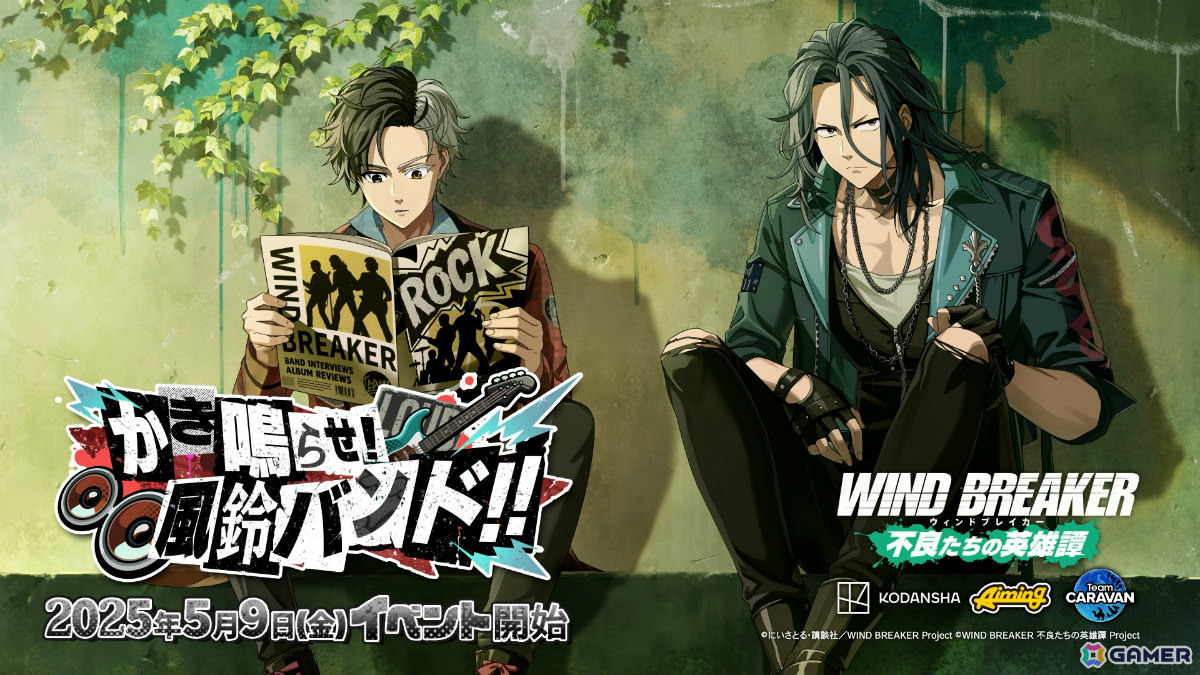 「WIND BREAKER 不良たちの英雄譚」桜と杉下がバンド衣装で登場!オリジナルストーリーイベント「かき鳴らせ!風鈴バンド!!」が開催の画像