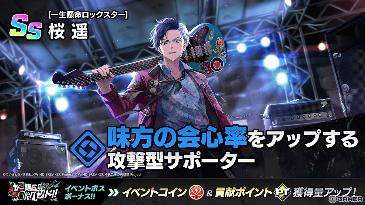 「WIND BREAKER 不良たちの英雄譚」桜と杉下がバンド衣装で登場!オリジナルストーリーイベント「かき鳴らせ!風鈴バンド!!」が開催の画像