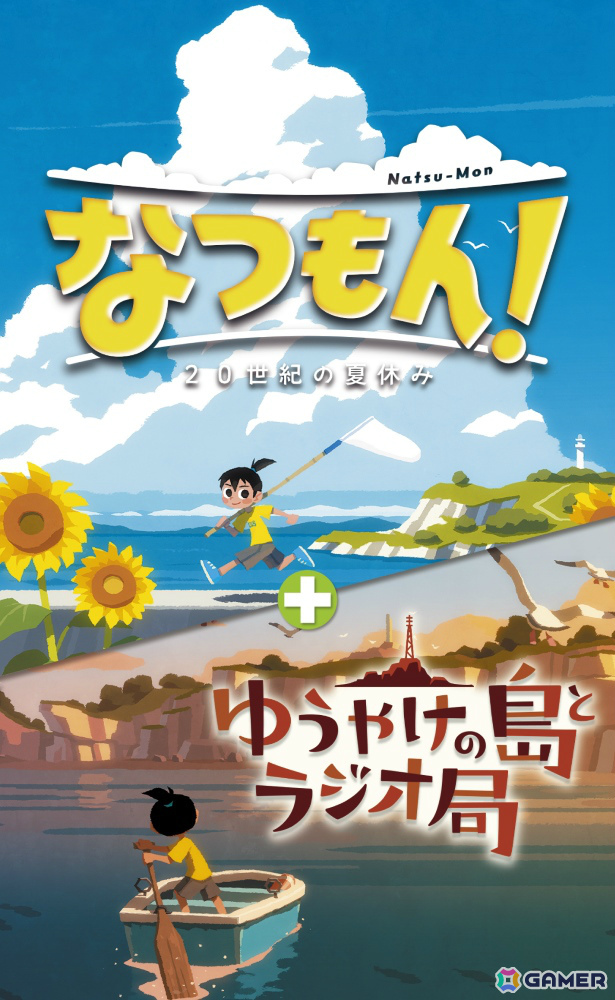 「なつもん！ 20世紀の夏休み」ゲーム本編と追加コンテンツがセットで3,850円（税込）！お得なオールインパッケージが7月10日に発売の画像