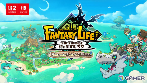 「ファンタジーライフi グルグルの竜と時をぬすむ少女 Nintendo Switch 2 Edition」が配信決定！解像度やフレームレートが向上の画像1