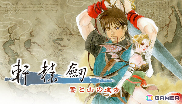 中華武侠ファンタジーRPG「軒轅剣：雲と山の彼方」Switch版の発売日が6月26日に再延期の画像1