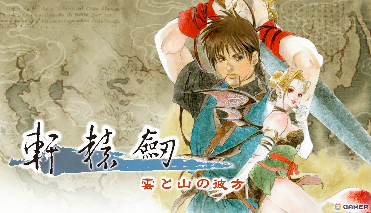 中華武侠ファンタジーRPG「軒轅剣：雲と山の彼方」Switch版の発売日が6月26日に再延期の画像1