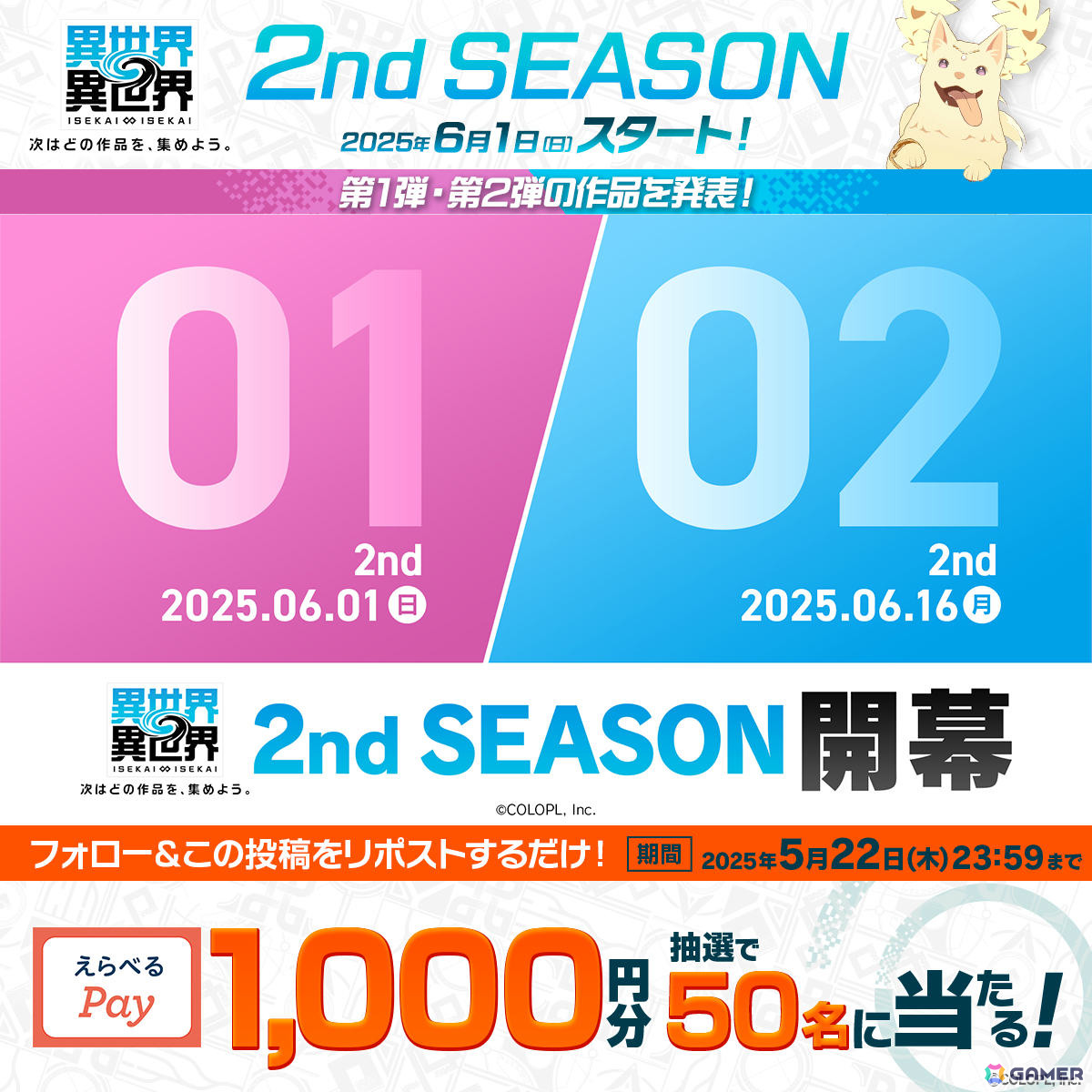 「異世界∞異世界」2ndシーズンの作品が一部公開!「ダンまち」が6月1日、「スライム倒して300年」が6月16日に登場の画像