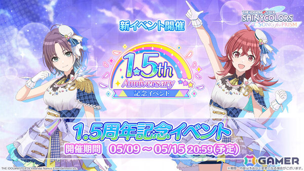 「シャニソン」歌い分けモード対応の全体曲「シャイノグラフィ」を楽しめる1.5周年記念イベントが開催！灯織、はるきが登場のガシャもの画像1