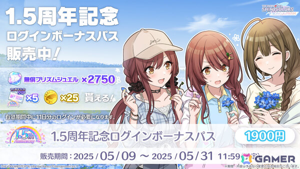 「シャニソン」歌い分けモード対応の全体曲「シャイノグラフィ」を楽しめる1.5周年記念イベントが開催！灯織、はるきが登場のガシャもの画像10