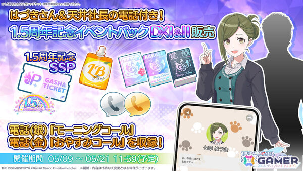 「シャニソン」歌い分けモード対応の全体曲「シャイノグラフィ」を楽しめる1.5周年記念イベントが開催！灯織、はるきが登場のガシャもの画像5