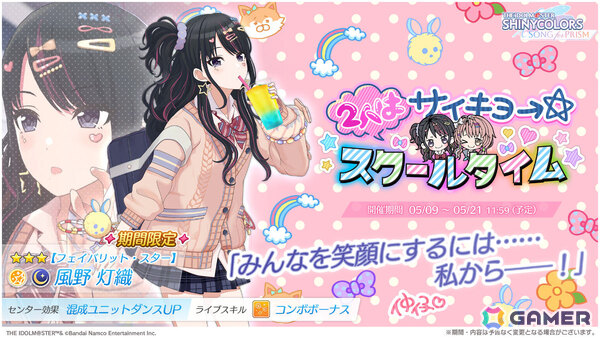 「シャニソン」歌い分けモード対応の全体曲「シャイノグラフィ」を楽しめる1.5周年記念イベントが開催！灯織、はるきが登場のガシャもの画像6