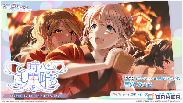 「シャニソン」歌い分けモード対応の全体曲「シャイノグラフィ」を楽しめる1.5周年記念イベントが開催！灯織、はるきが登場のガシャもの画像9