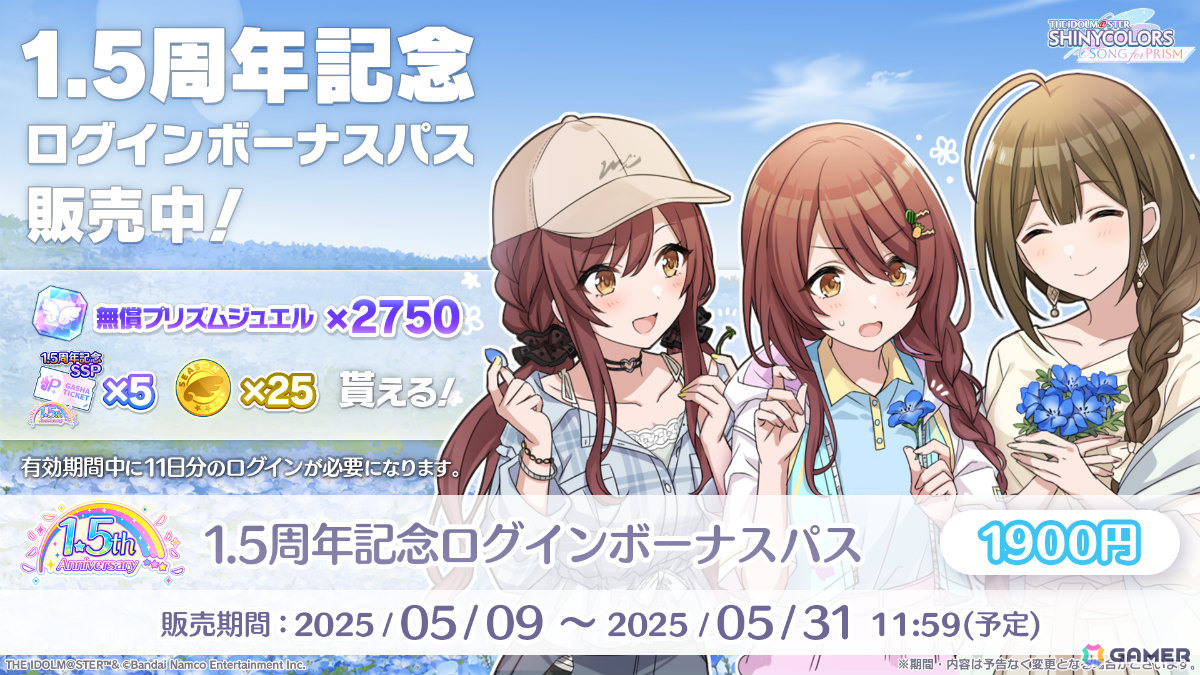 「シャニソン」歌い分けモード対応の全体曲「シャイノグラフィ」を楽しめる1.5周年記念イベントが開催!灯織、はるきが登場のガシャもの画像