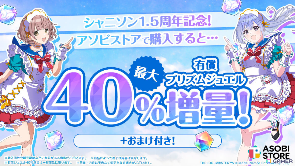 「シャニソン」歌い分けモード対応の全体曲「シャイノグラフィ」を楽しめる1.5周年記念イベントが開催!灯織、はるきが登場のガシャもの画像