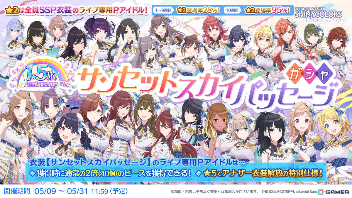 「シャニソン」歌い分けモード対応の全体曲「シャイノグラフィ」を楽しめる1.5周年記念イベントが開催!灯織、はるきが登場のガシャもの画像