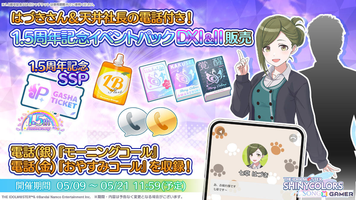 「シャニソン」歌い分けモード対応の全体曲「シャイノグラフィ」を楽しめる1.5周年記念イベントが開催!灯織、はるきが登場のガシャもの画像