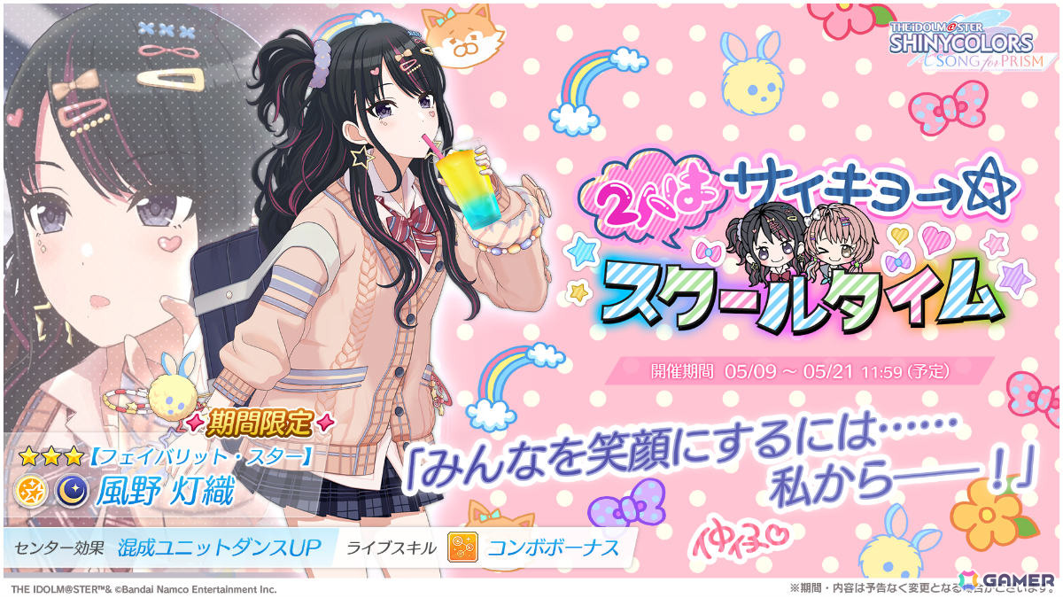 「シャニソン」歌い分けモード対応の全体曲「シャイノグラフィ」を楽しめる1.5周年記念イベントが開催!灯織、はるきが登場のガシャもの画像