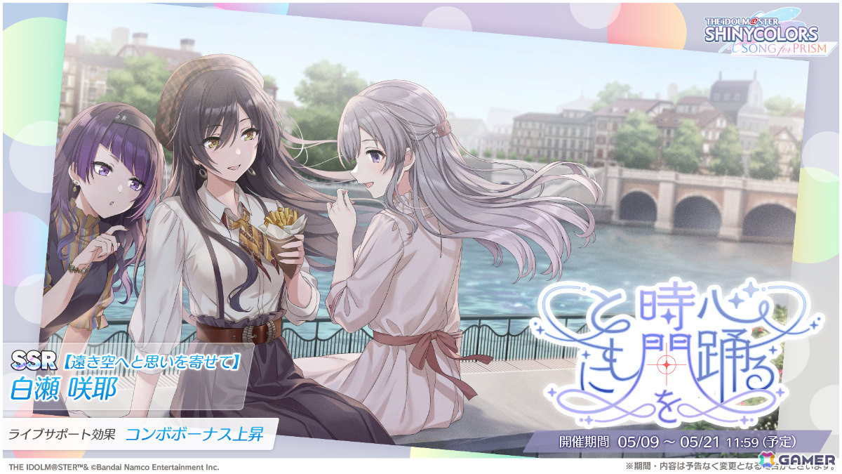 「シャニソン」歌い分けモード対応の全体曲「シャイノグラフィ」を楽しめる1.5周年記念イベントが開催!灯織、はるきが登場のガシャもの画像