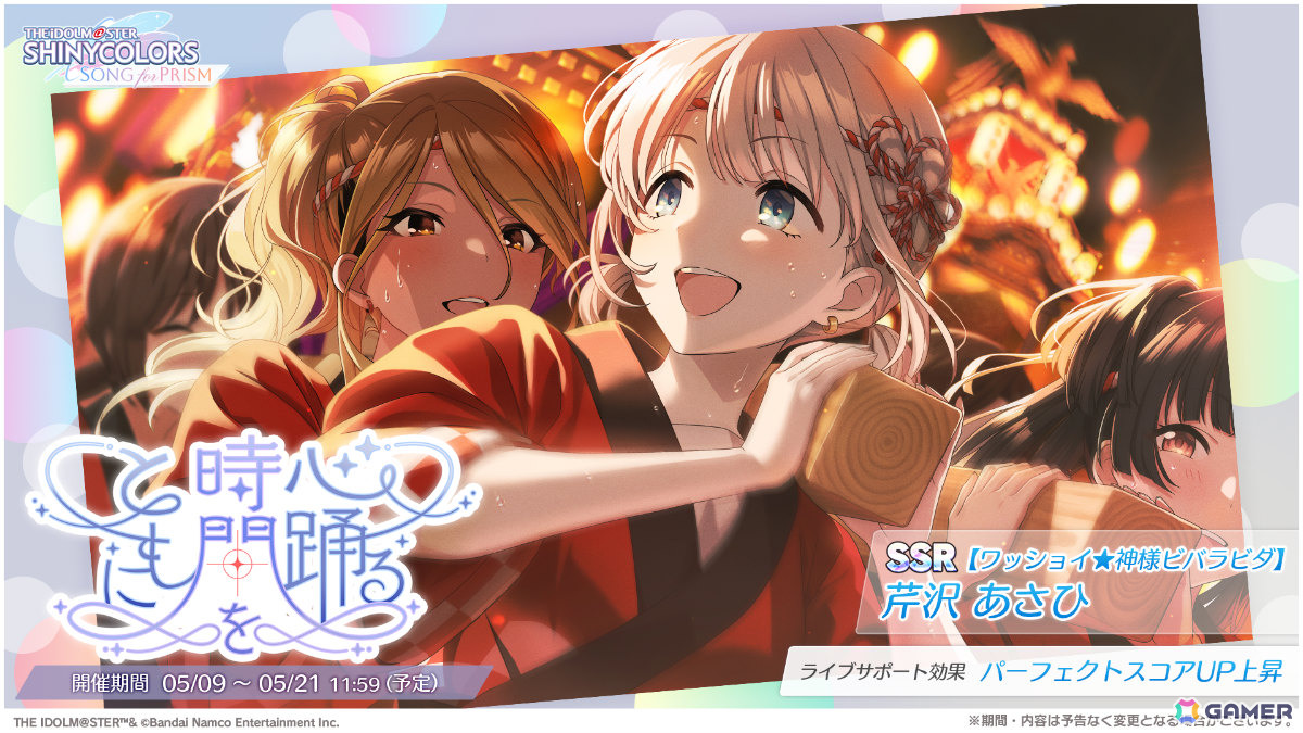 「シャニソン」歌い分けモード対応の全体曲「シャイノグラフィ」を楽しめる1.5周年記念イベントが開催!灯織、はるきが登場のガシャもの画像