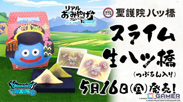 「ドラゴンクエストウォーク」リアルおみやげプロジェクト第七弾「スライム生八ッ橋（つぶあん入り）」の販売が5月16日より開始！の画像1