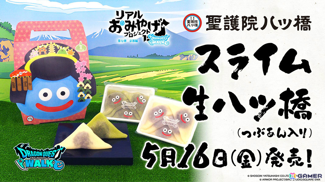 「ドラゴンクエストウォーク」リアルおみやげプロジェクト第七弾「スライム生八ッ橋(つぶあん入り)」の販売が5月16日より開始!の画像