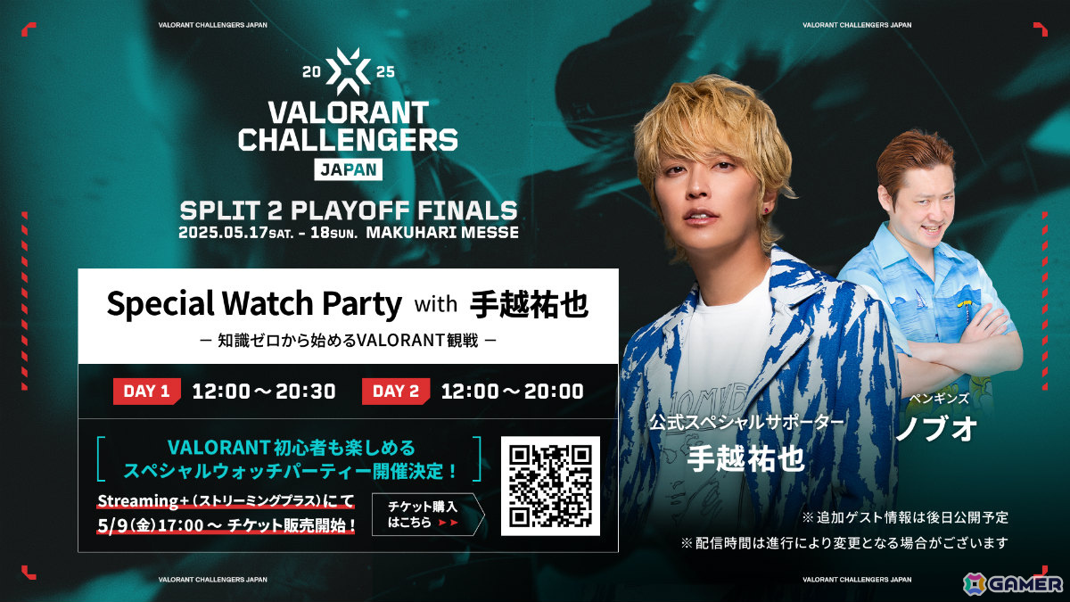 「VALORANT Challengers Japan 2025 Split 2 Playoff Finals」手越祐也さんが参加するウォッチパーティーの配信チケットが販売開始！の画像