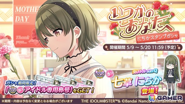 「シャニマス」にちかが登場するガシャが開催！育成イベントやライブ記念ログインボーナスもの画像1