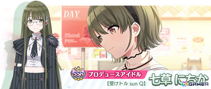 SSRプロデュースアイドル【受けトル sun Q】七草にちか