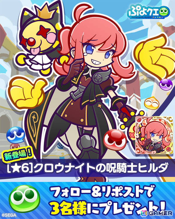 「ぷよクエ」第12回ビンゴアリーナが開催！クロウナイトの呪騎士ヒルダ、クロウナイトの呪騎士マッペラが登場のビンゴアリーナガチャも実施の画像