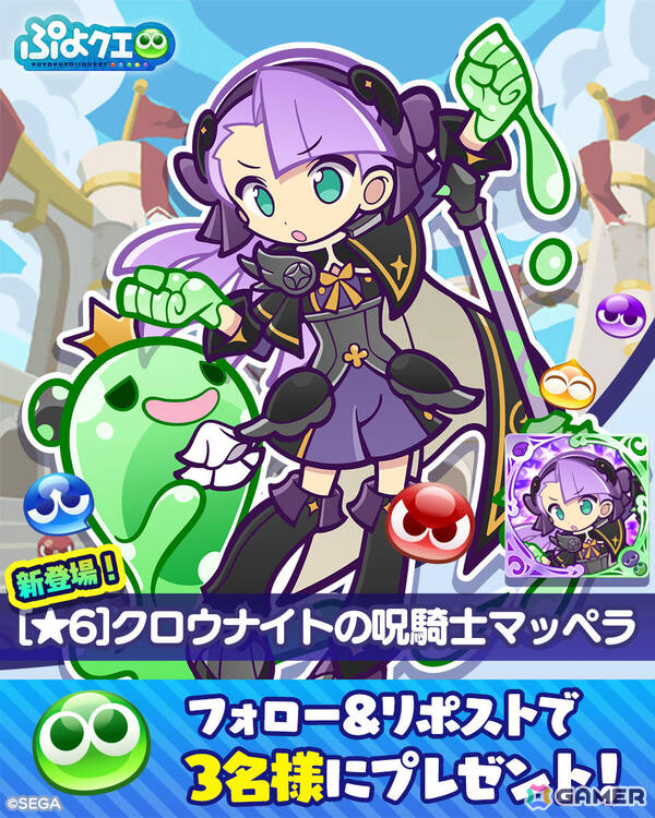 「ぷよクエ」第12回ビンゴアリーナが開催！クロウナイトの呪騎士ヒルダ、クロウナイトの呪騎士マッペラが登場のビンゴアリーナガチャも実施の画像