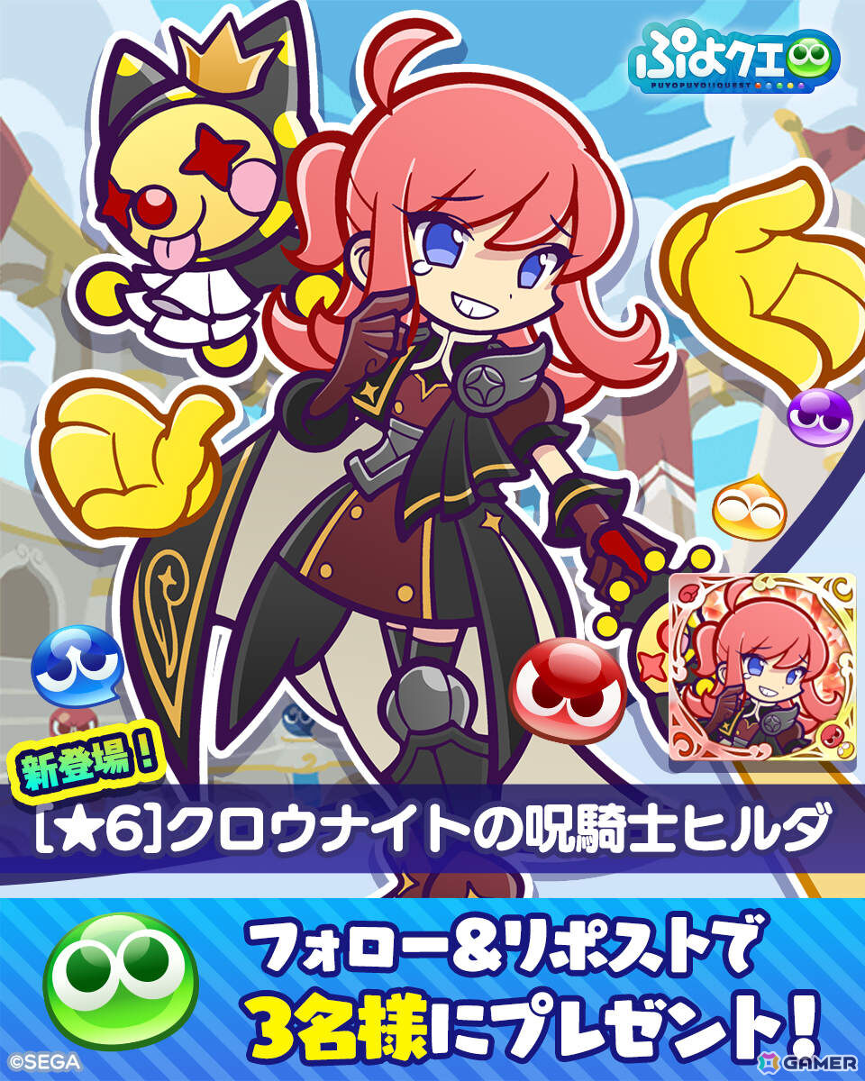 「ぷよクエ」第12回ビンゴアリーナが開催！クロウナイトの呪騎士ヒルダ、クロウナイトの呪騎士マッペラが登場のビンゴアリーナガチャも実施の画像6