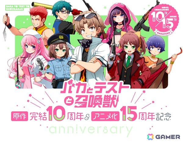 「バカとテストと召喚獣」原作完結10周年＆アニメ化15周年記念クラウドファンディングなどが実施決定！アジアンパンクRPG「サタスペ」とのコラボもの画像1