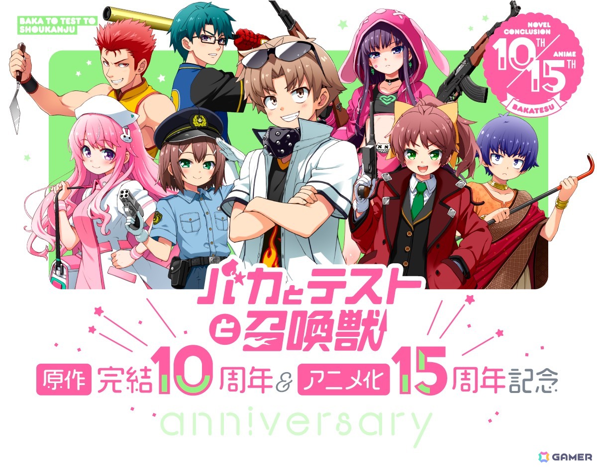 「バカとテストと召喚獣」原作完結10周年＆アニメ化15周年記念クラウドファンディングなどが実施決定！アジアンパンクRPG「サタスペ」とのコラボもの画像