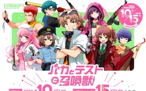 「バカとテストと召喚獣」原作完結10周年＆アニメ化15周年記念クラウドファンディングなどが実施決定！アジアンパンクRPG「サタスペ」とのコラボも