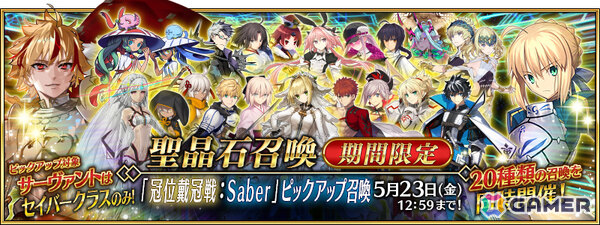 「FGO」グランドグラフシステム解放＆「冠位戴冠戦」開幕直前キャンペーンが実施！セイバークラス47騎をピックアップする20種類の召喚も同時開催の画像2