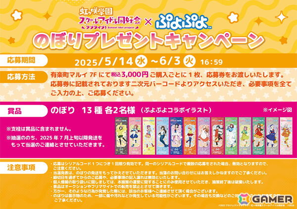 「ラブライブ！虹ヶ咲学園スクールアイドル同好会×ぷよぷよ POP UP SHOP」が5月14日より有楽町マルイにオープン！の画像2