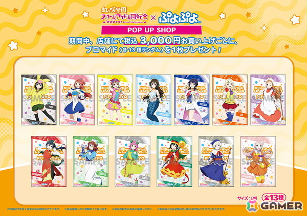 「ラブライブ！虹ヶ咲学園スクールアイドル同好会×ぷよぷよ POP UP SHOP」が5月14日より有楽町マルイにオープン！の画像3