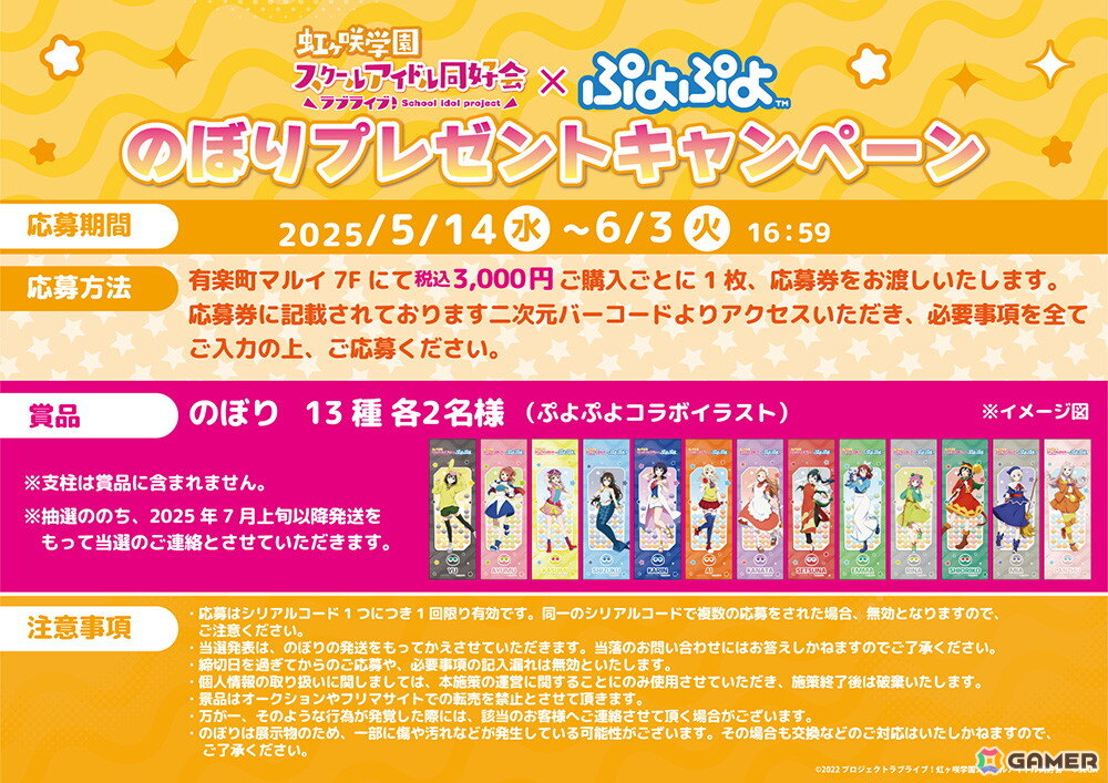 「ラブライブ!虹ヶ咲学園スクールアイドル同好会×ぷよぷよ POP UP SHOP」が5月14日より有楽町マルイにオープン!の画像