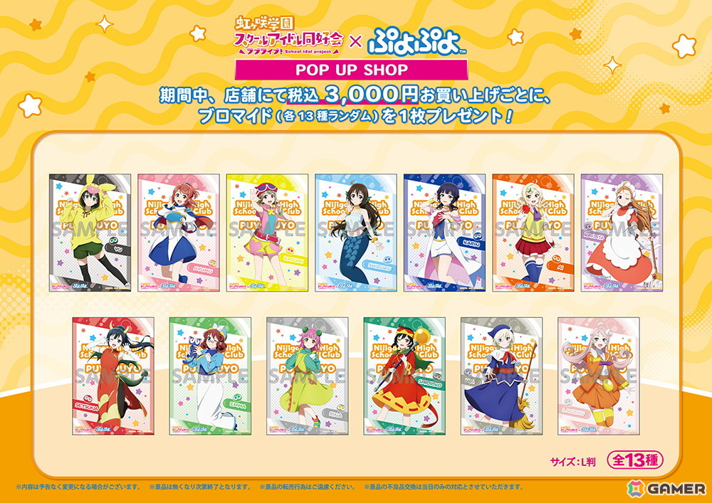 「ラブライブ!虹ヶ咲学園スクールアイドル同好会×ぷよぷよ POP UP SHOP」が5月14日より有楽町マルイにオープン!の画像