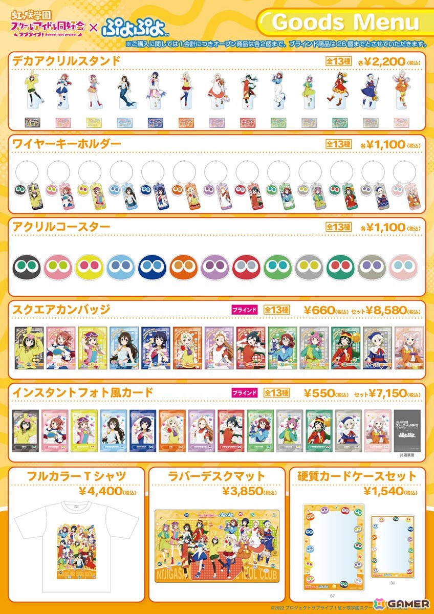 「ラブライブ!虹ヶ咲学園スクールアイドル同好会×ぷよぷよ POP UP SHOP」が5月14日より有楽町マルイにオープン!の画像