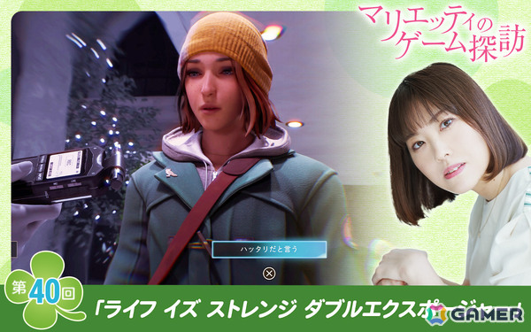 【マリエッティのゲーム探訪】第40回：「ライフ イズ ストレンジ ダブルエクスポージャー」の画像13