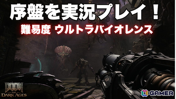 「DOOM: The Dark Ages」を先行プレイ！シールドを使ったアクションやオリジナル版「DOOM」に近いプレイ感覚が楽しめるの画像2
