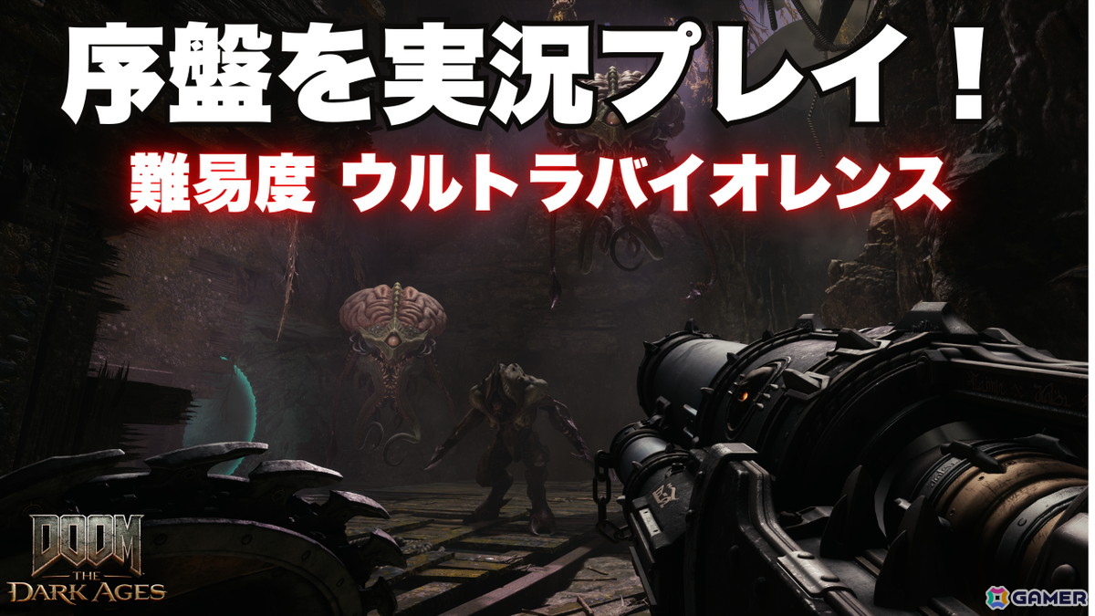 「DOOM: The Dark Ages」を先行プレイ!シールドを使ったアクションやオリジナル版「DOOM」に近いプレイ感覚が楽しめるの画像