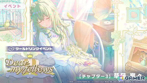 「プロセカ」ワンダショのワールドリンクイベント「Dear my fellows」が開催！司、えむ、寧々、類がガチャに登場の画像
