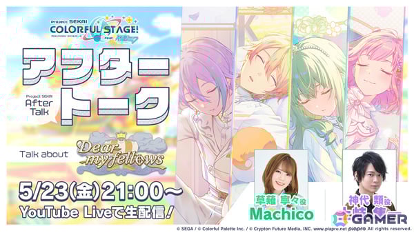 「プロセカ」ワンダショのワールドリンクイベント「Dear my fellows」が開催!司、えむ、寧々、類がガチャに登場の画像