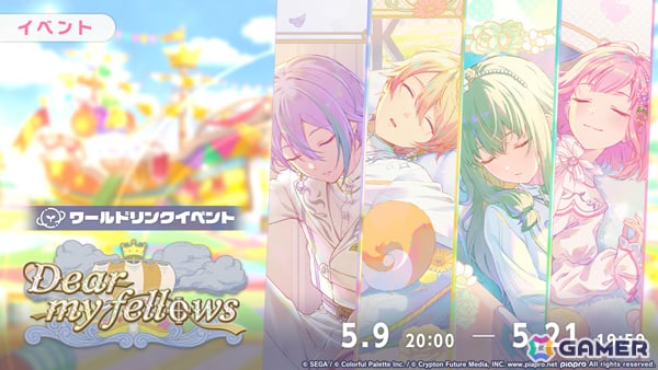 「プロセカ」ワンダショのワールドリンクイベント「Dear my fellows」が開催!司、えむ、寧々、類がガチャに登場の画像