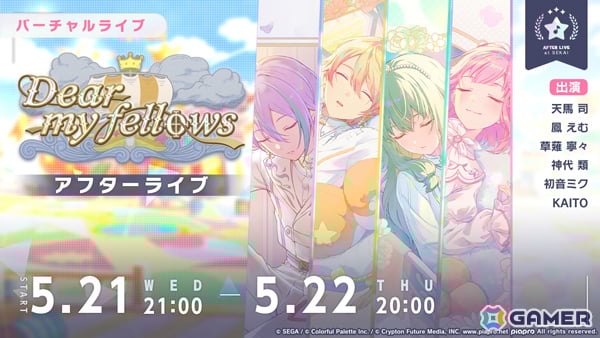 「プロセカ」ワンダショのワールドリンクイベント「Dear my fellows」が開催!司、えむ、寧々、類がガチャに登場の画像