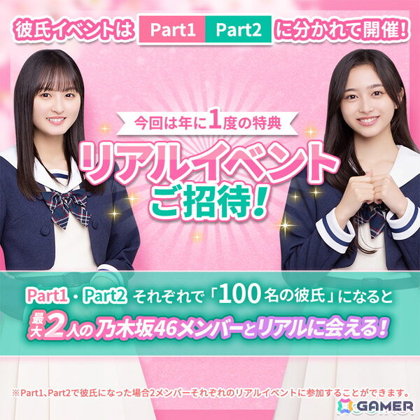 「乃木恋」でイベント「47th彼氏EVENT～ガラスの靴編～」が開催！「100名の彼氏」になると最大2名のメンバーのリアルイベントに参加できるの画像1